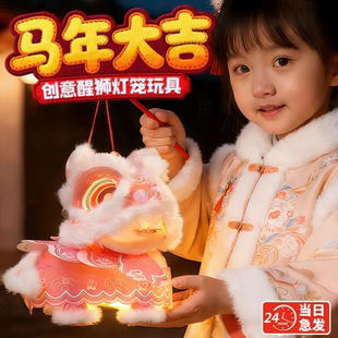 2026新年醒狮灯笼手工diy材料包全套儿童女孩子马年春节制作玩具5