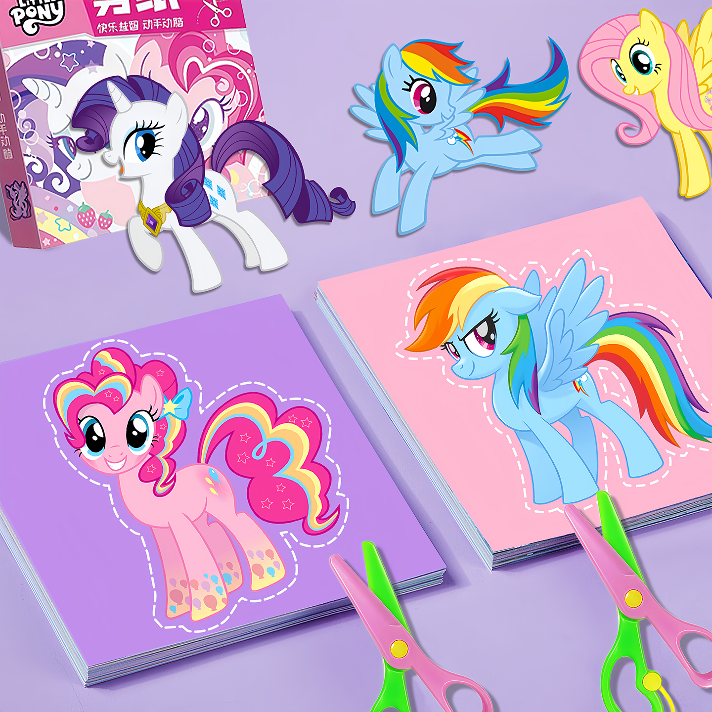 小马宝莉剪纸儿童手工幼儿园小学生趣味玩具3岁6材料包制作剪贴画