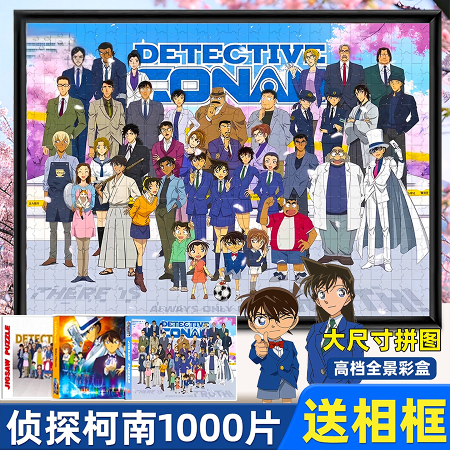 名侦探柯南拼图全家福1000片玩具