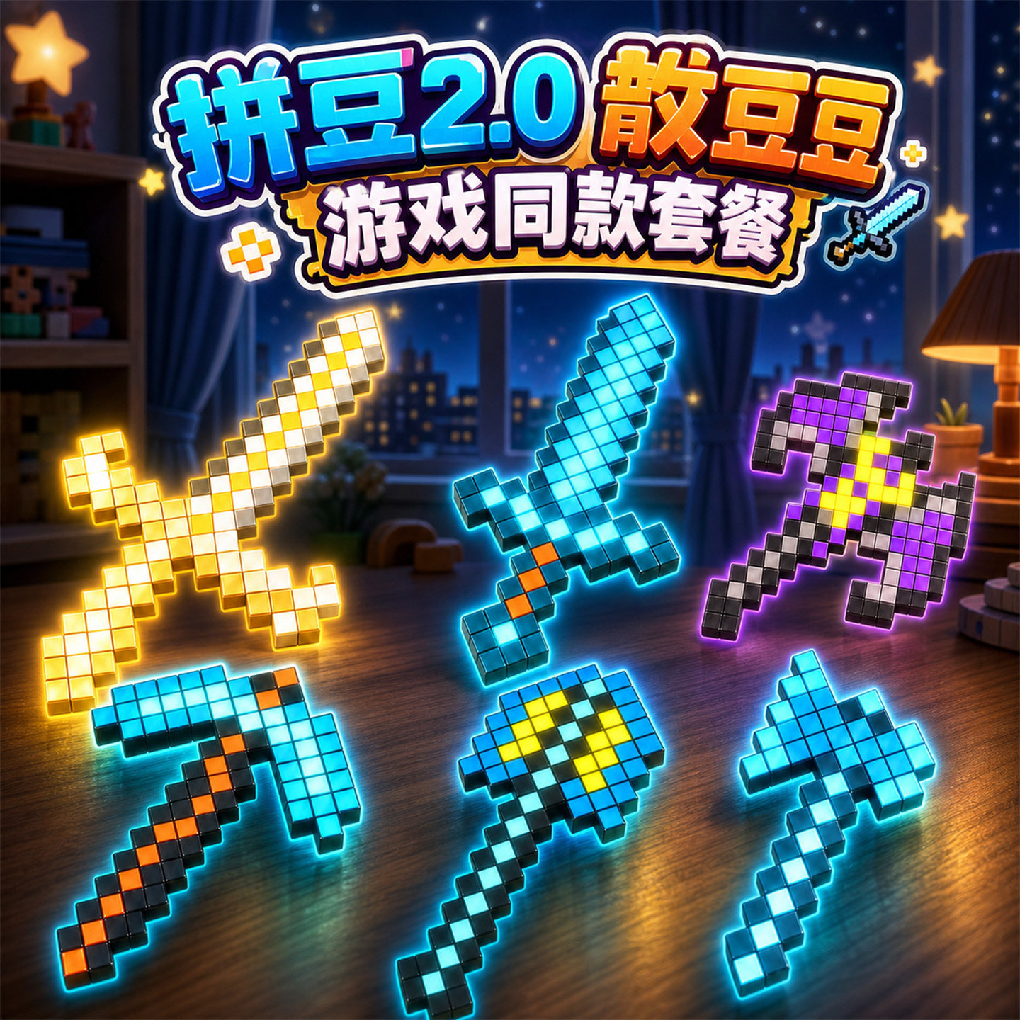 2026火爆新款我的世界夜光敲豆豆儿童拼板益智玩具男孩拼豆敲敲乐图片