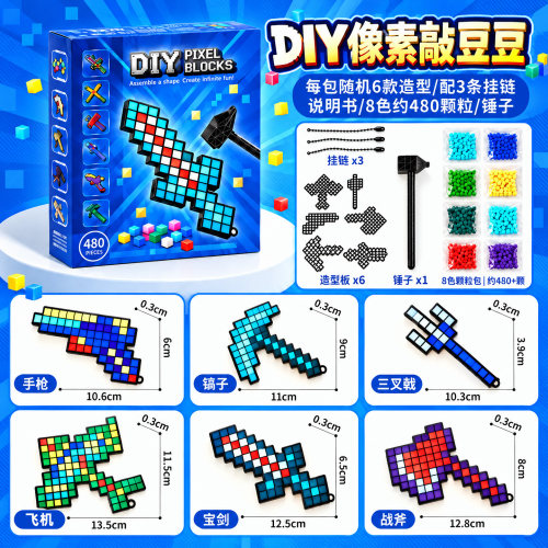 拼豆敲敲乐儿童玩具手工制作diy