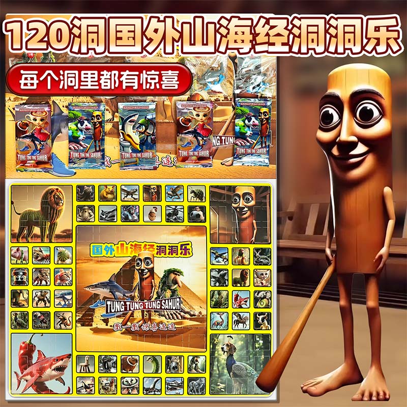 外国山海经洞洞乐盲盒木棍人鲨鱼