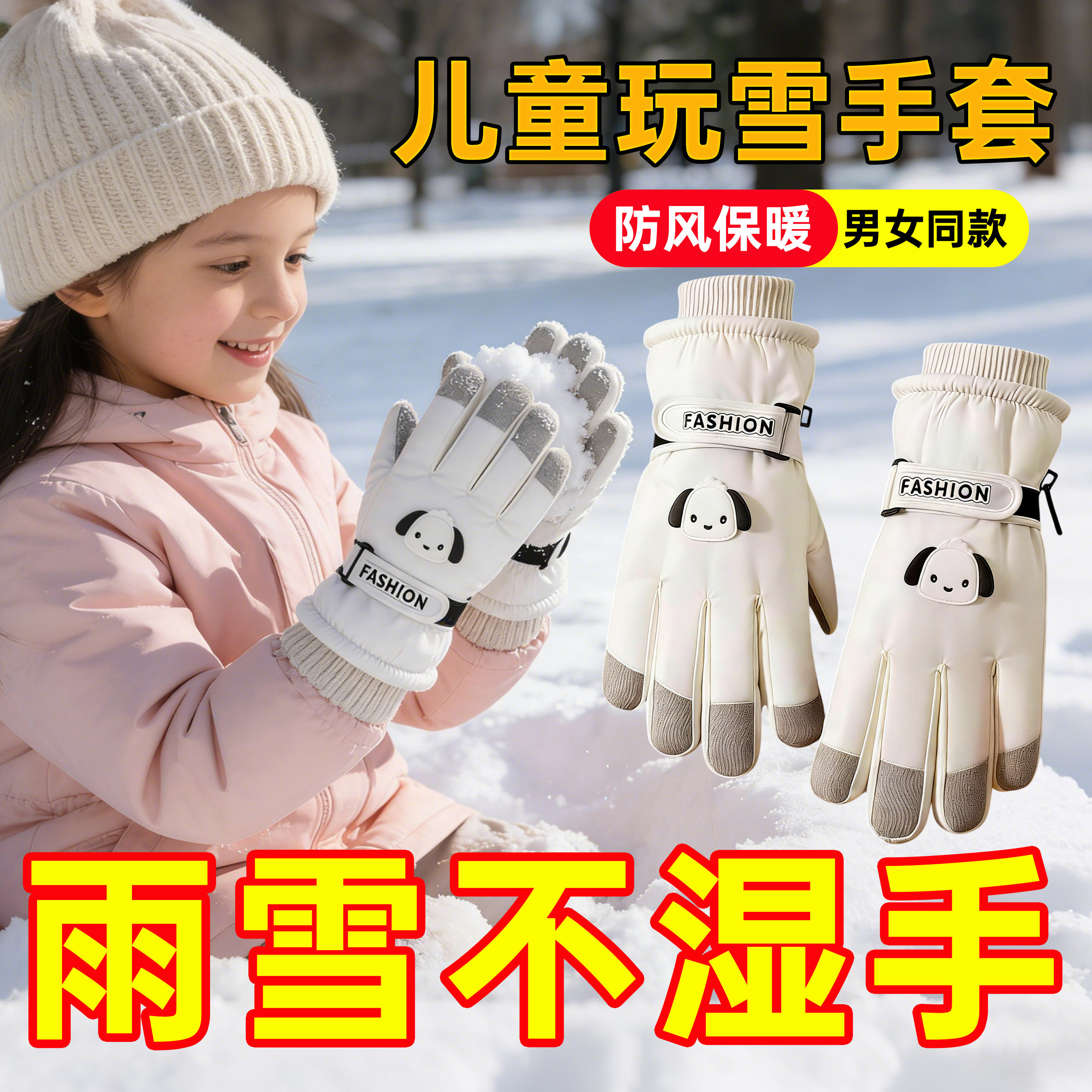 儿童滑雪玩雪手套冬季防水防风女童专用冬季保暖加绒加厚男孩宝宝,服饰配件/皮带/帽子/围巾,手套,淘宝优惠券,粉丝福利购,淘宝优惠卷