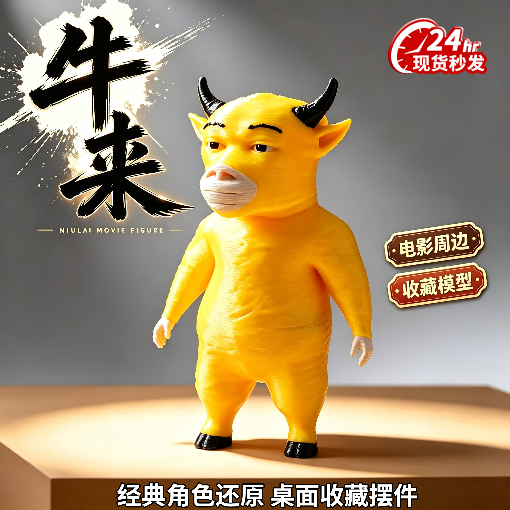 牛来电影视周边模型玩偶3d打印牛图片
