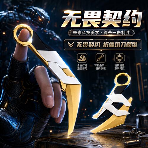 无畏契约瓦罗兰特游戏周边紫金爪