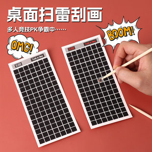 扫雷刮刮本亲子互动儿童益智力思维桌游玩具春节过年家庭聚会游戏