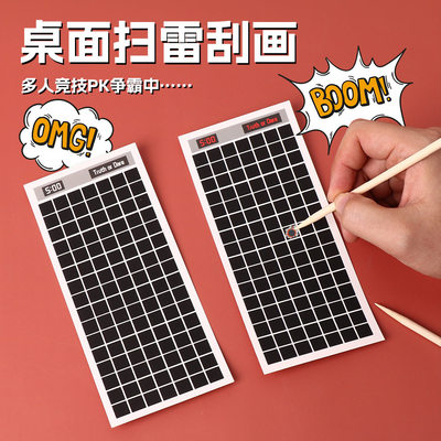 扫雷刮刮本亲子互动儿童益智玩具