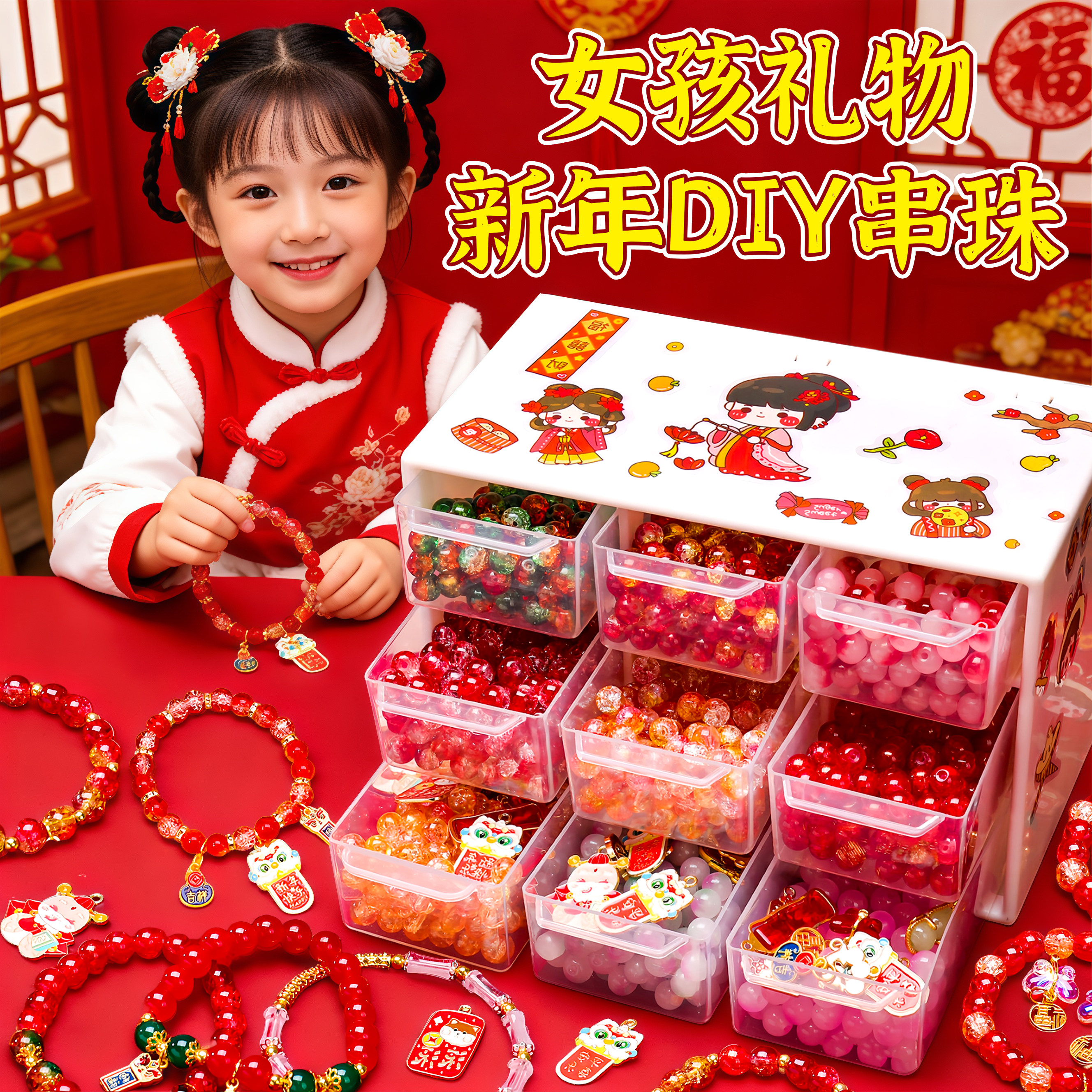 2026新款儿童玩具新年串珠礼盒套装女孩子益智3到6岁女童新年礼物