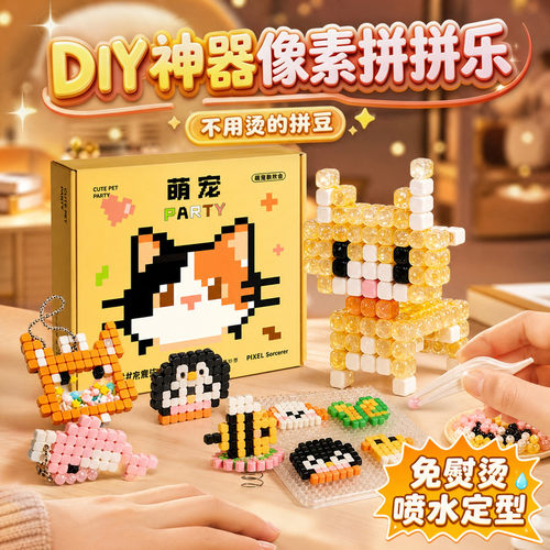 像素大作战水雾魔珠免烫拼豆套装