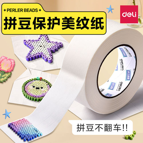 拼豆专用美纹纸胶带辅助工具套装