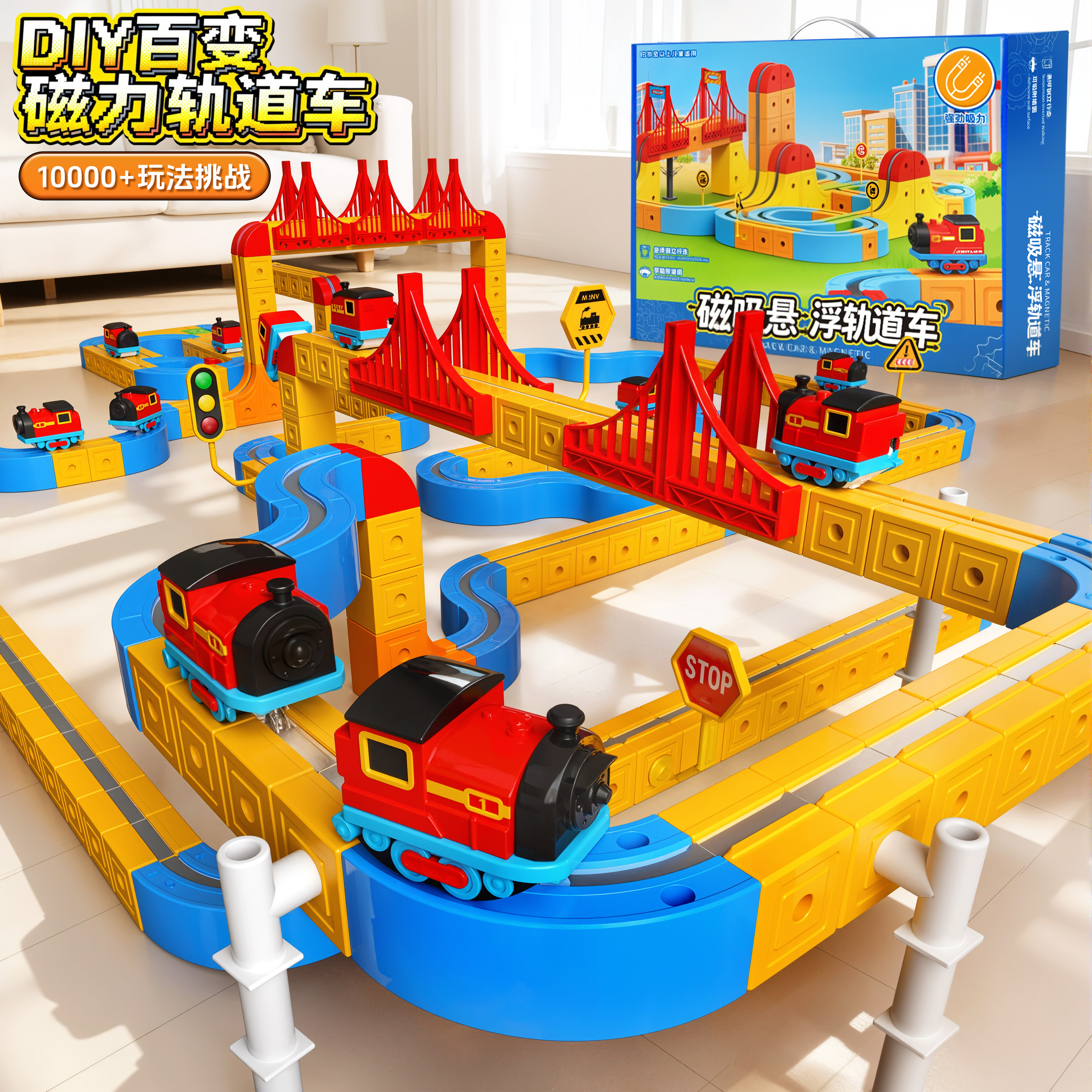 百变磁力积木轨道车玩具火车