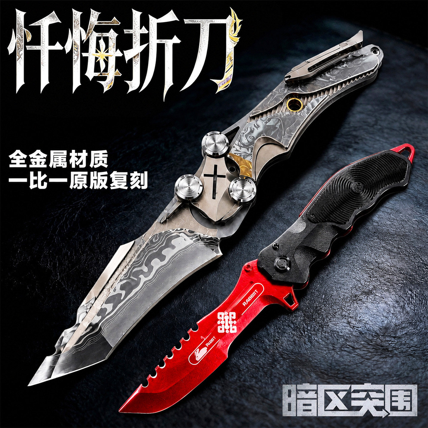暗区突围周边未开刃模型玩具小刀图片