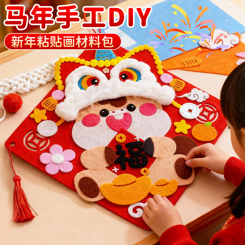 2026马年春节福字贴纸手工diy材料包女孩元旦节儿童玩具新年贴画3,玩具/童车/益智/积木/模型,手工创意粘贴类,淘宝优惠券,粉丝福利购,淘宝优惠卷