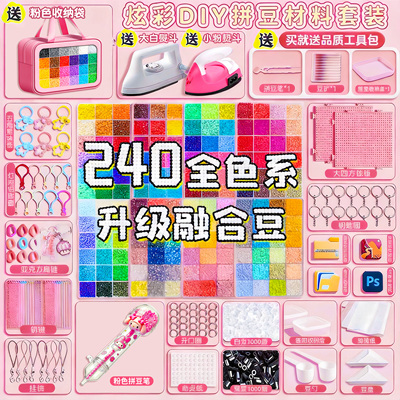 拼豆笔拼豆豆手工diy材料包全套