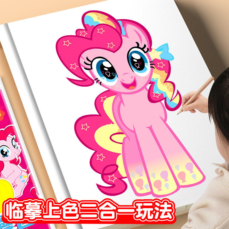 小马宝莉画画本子描摹本儿童图画书女孩子绘画涂鸦画纸小学生专用临摹本幼儿园女童卡通描红本涂色填色书玩具