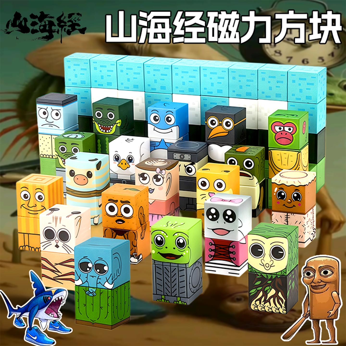 外国山海经磁力积木方块儿童玩具