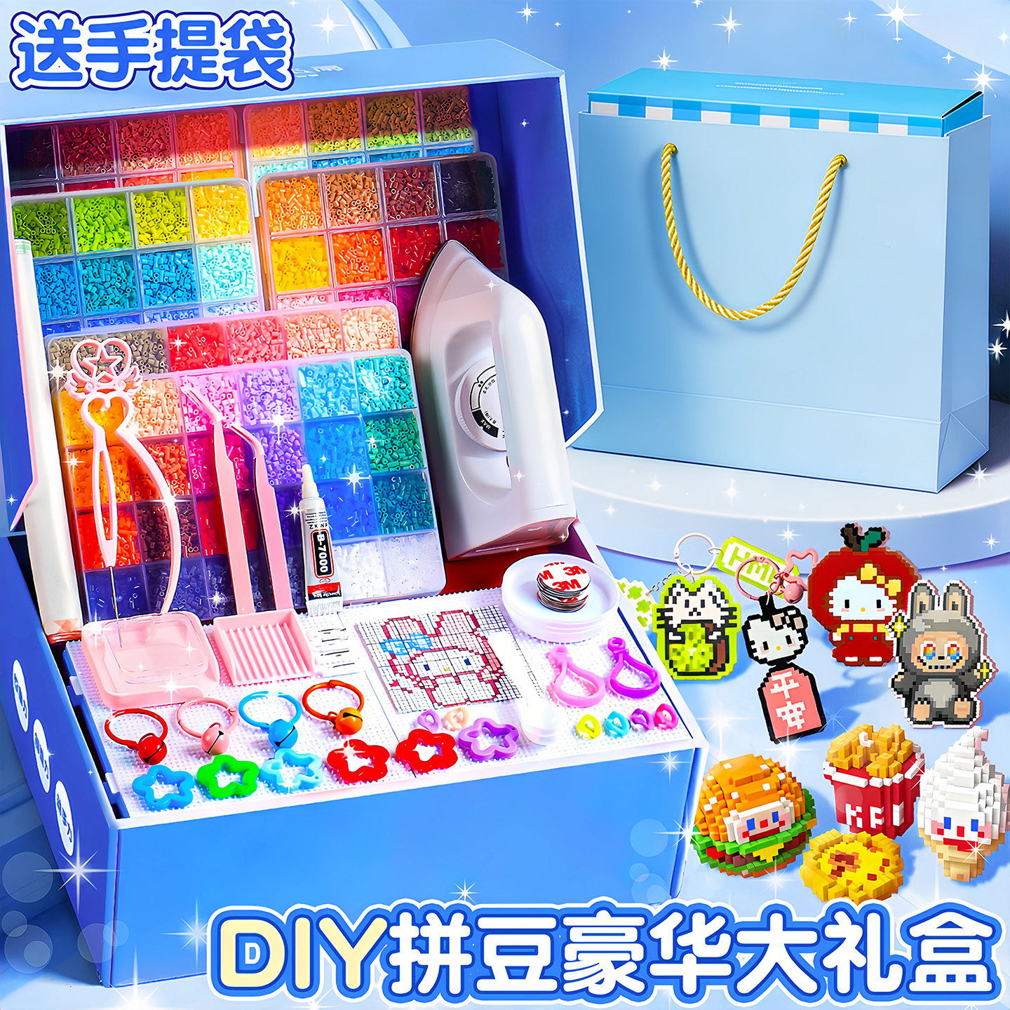 六一节礼物拼豆套装全套工具手工diy材料包拼豆笔专用熨斗补充包3
