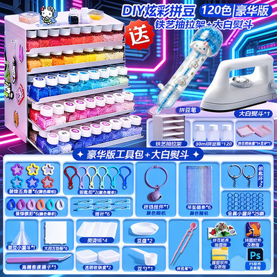 拼豆手工diy材料包全套工具套装