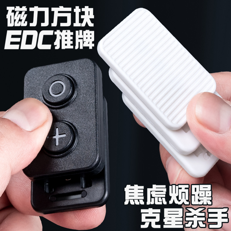 EDC推牌磁力减压方块创意指尖解压玩具啪啪币稀奇古怪有趣小玩意