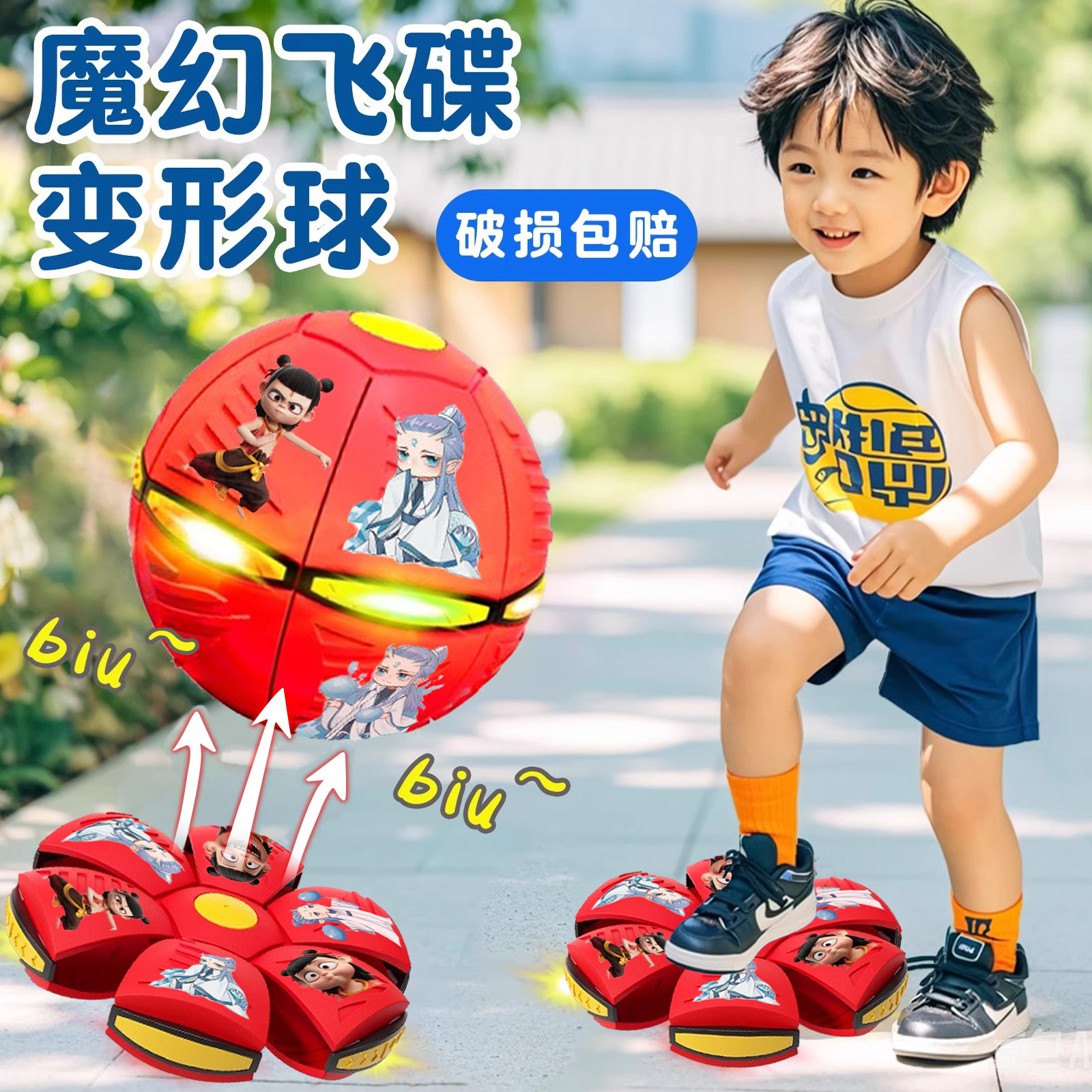 哪吒儿童弹力球踩踩球发光玩具飞碟变形球男