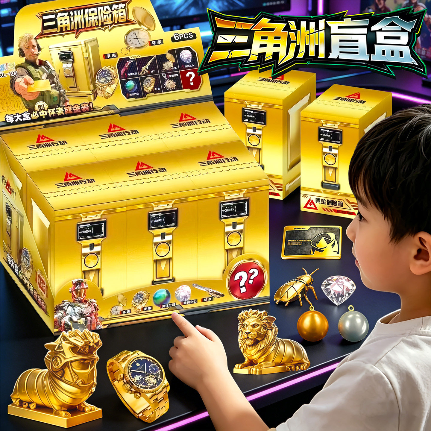 三角洲行动盲盒周边正版模型玩具儿童金怀表威虫保险箱开箱小人仔