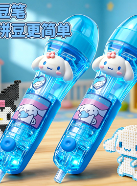 自动拼豆笔拼豆手工diy套装全套工具带烫斗婆娑mard补充包材料包3