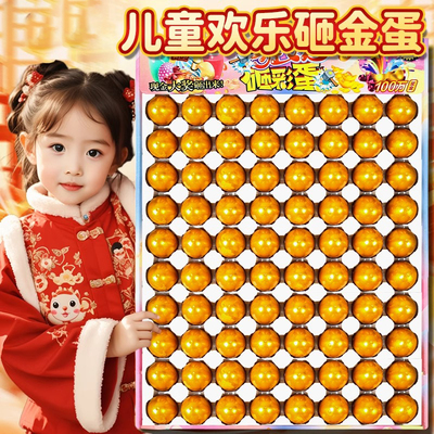 砸金蛋盲盒洞洞乐儿童抽奖玩具