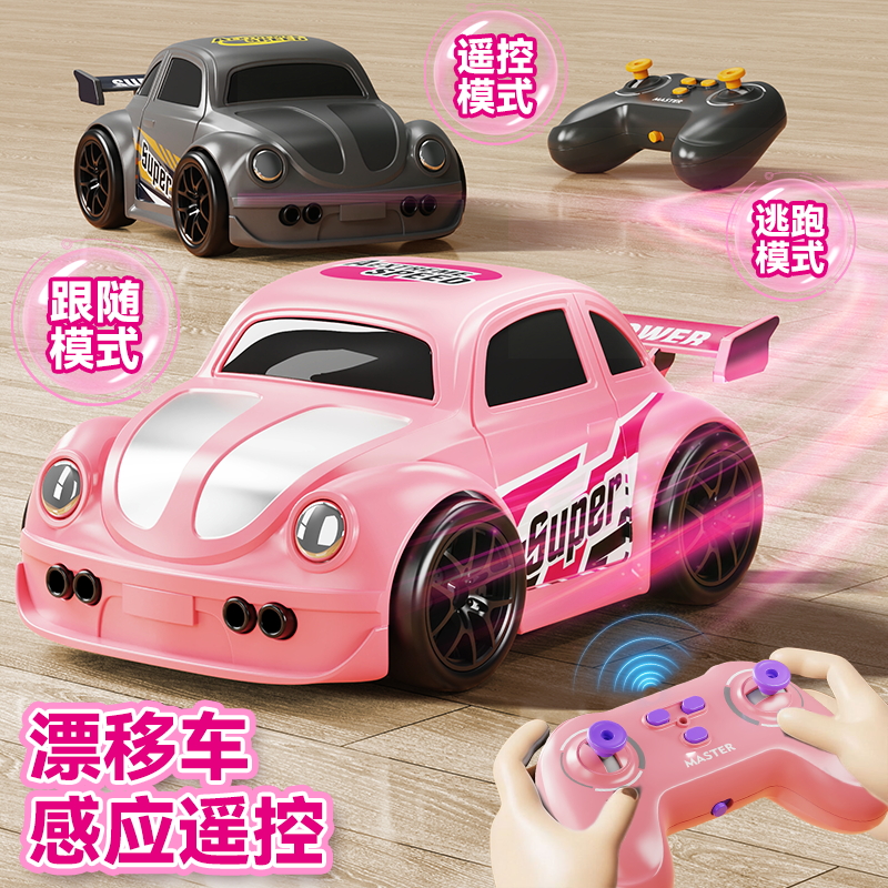 2025新款遥控汽车玩具男孩迷你智能感应跟随漂移赛车儿童礼物女孩