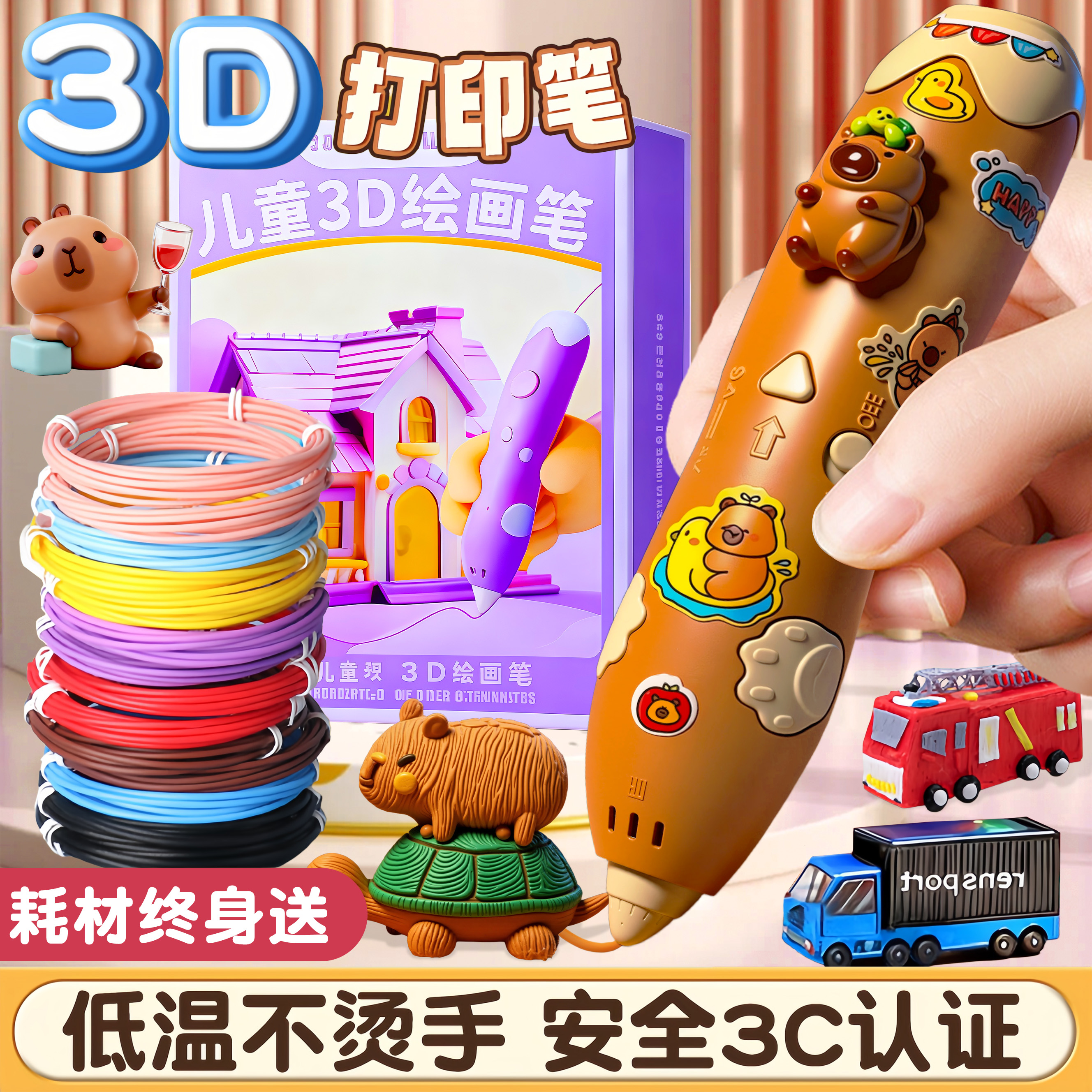 2025卡皮巴拉3d打印笔儿童玩具