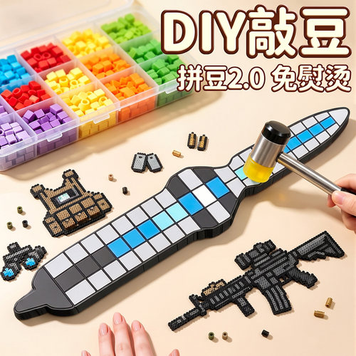 手工方块敲豆豆工具套装全套玩具儿童北极星敲敲乐三角洲行动周边