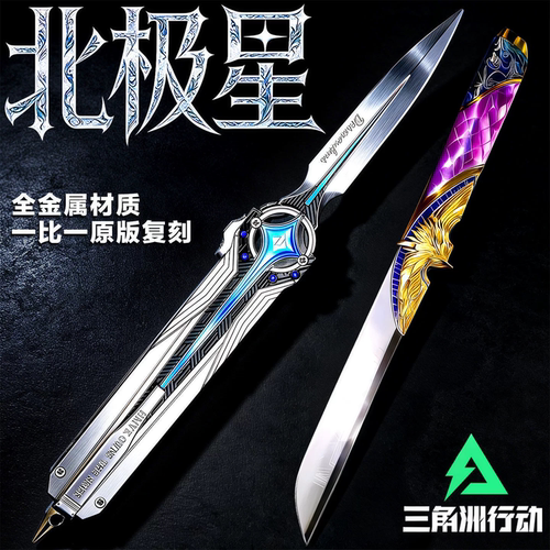 三角洲护航行动北极星发光刀玩具