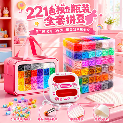 罐装拼豆收纳瓶工具熨烫画机全套