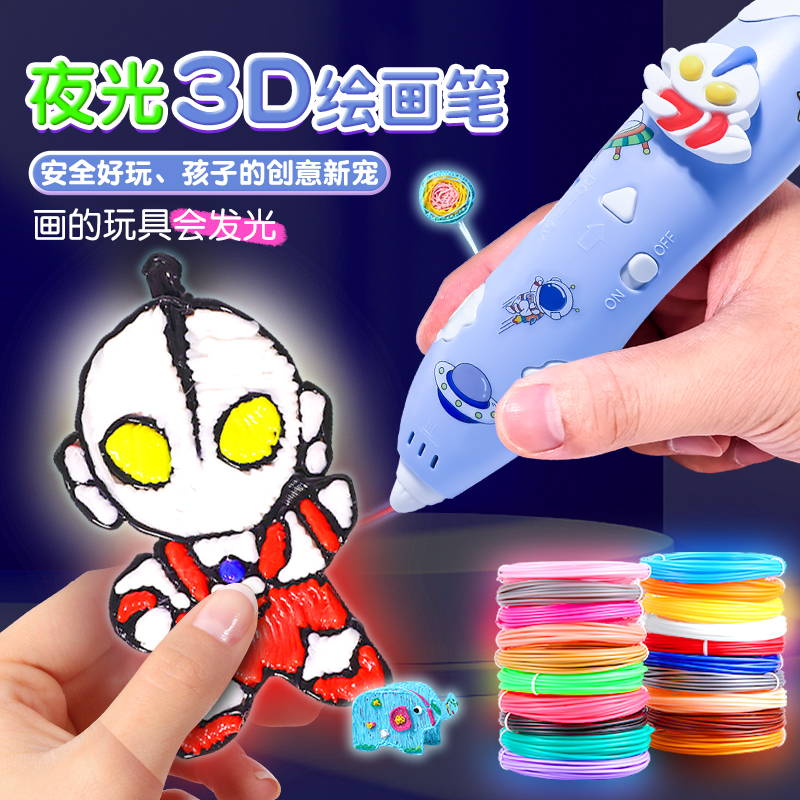 奥特曼3d打印笔儿童款三地立体笔
