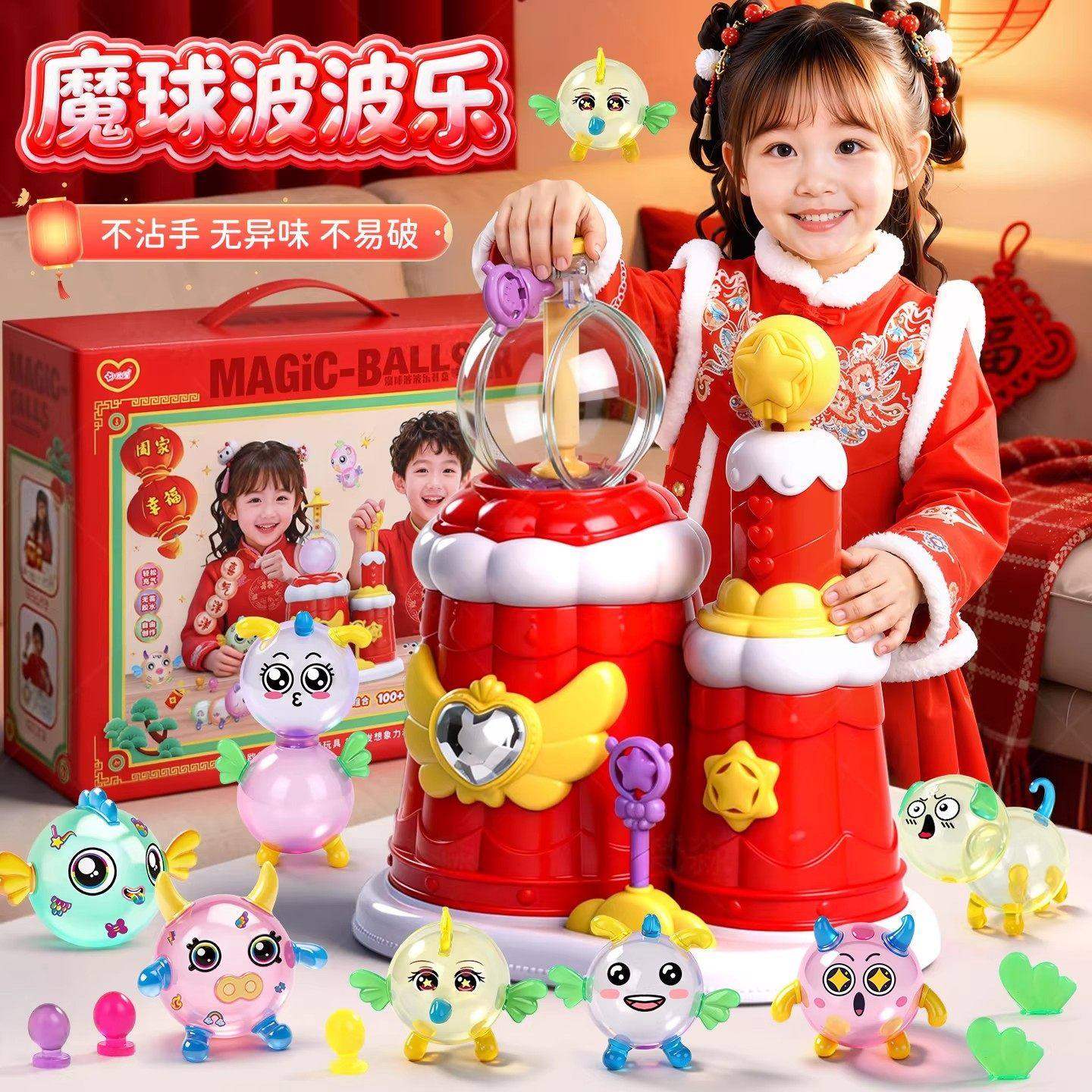 2026新款新年魔球气球波波乐女孩生日礼物儿童手工diy黏黏乐粘粘8,节庆用品/礼品,创意礼盒/礼品套组,淘宝优惠券,粉丝福利购,淘宝优惠卷