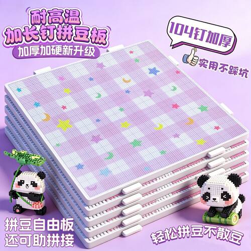 拼豆豆板加厚加长钉垫板工具套装