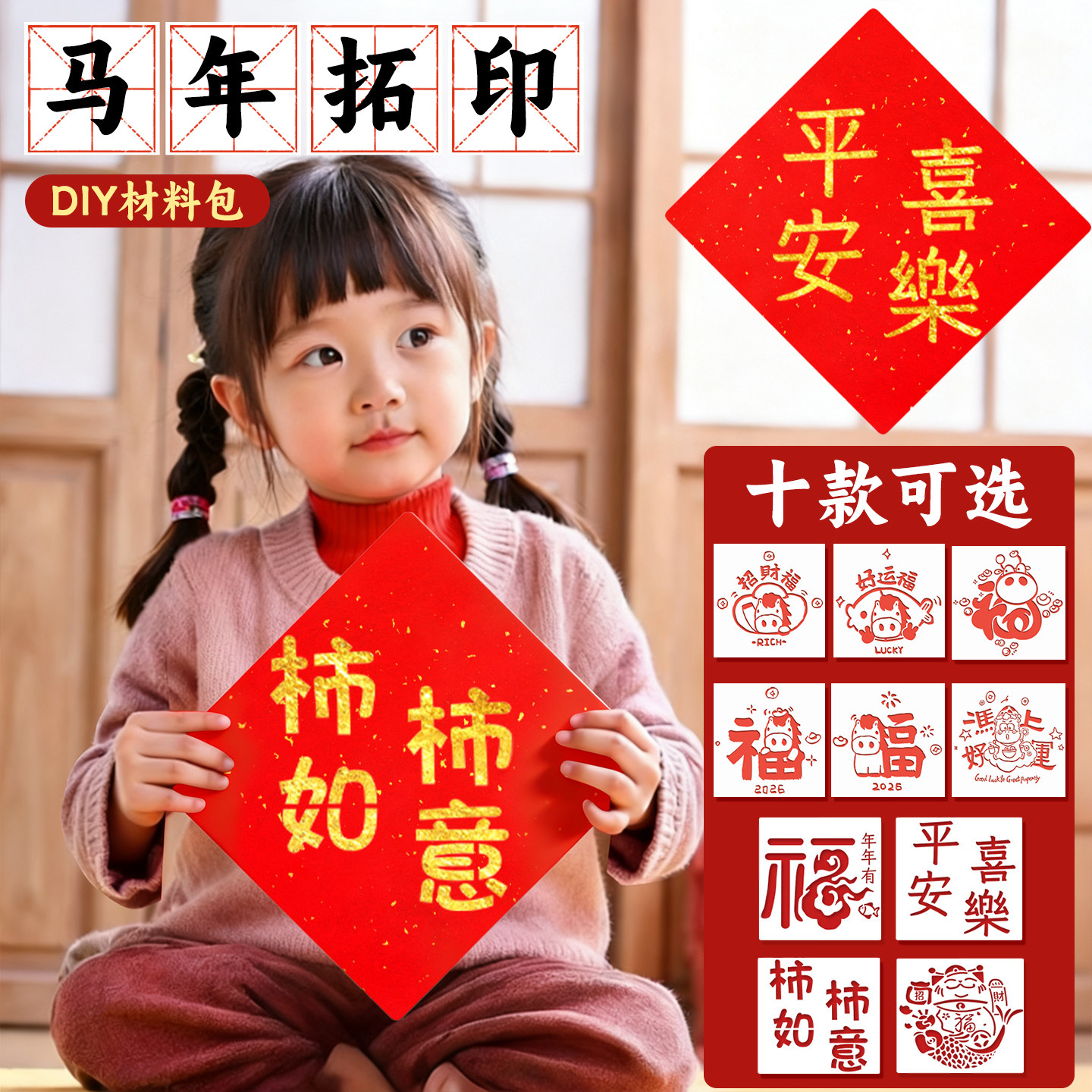 福字拓印模版材料包套装小学生专用尺手工diy工具包新年幼儿园2026马年非遗镂空儿童海绵拓印棒模具春节年画3