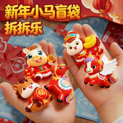 马年新年盲袋爆款撕撕乐儿童玩具