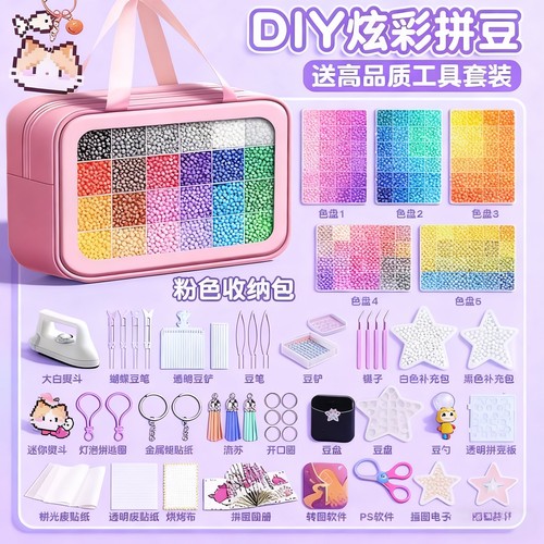 拼豆手工DIY立体融合豆双色款