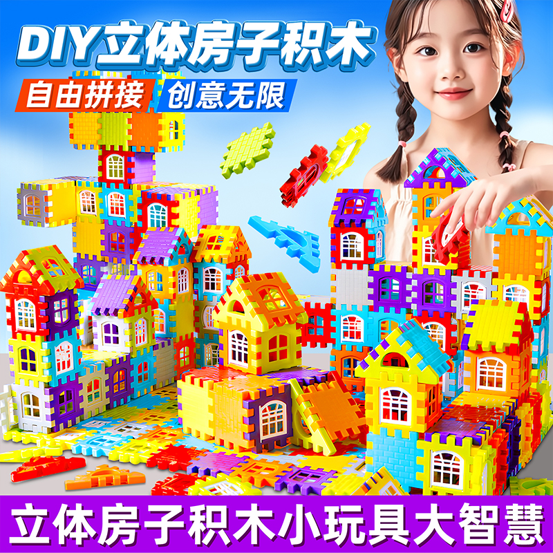 儿童搭房子积木益智玩具立体拼图