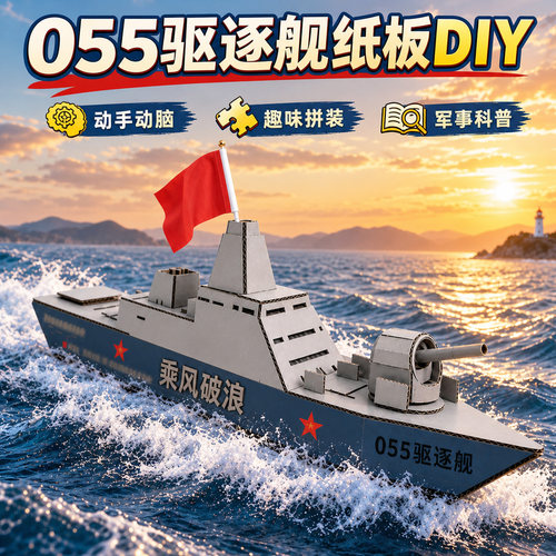 国庆节礼物手工diy材料包055驱逐