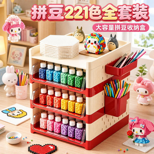 221色拼豆全家桶套装手工diy专用