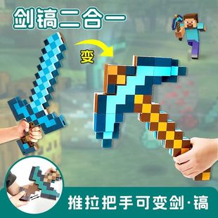 我的世界玩具周边钻石剑镐可变形Minecraft重锤铲矛斧子锄头弓箭