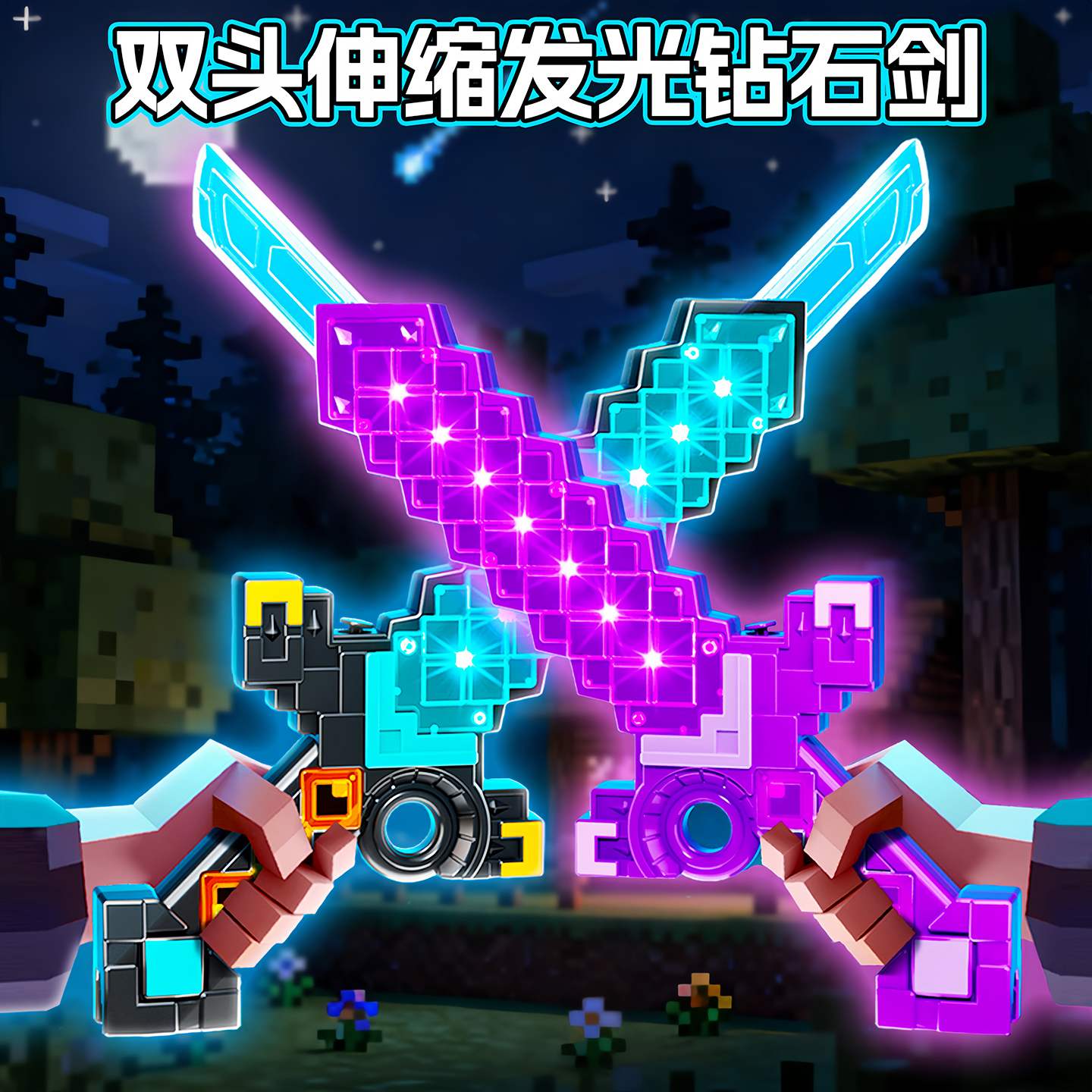 我的世界钻石剑光剑儿童发光玩具