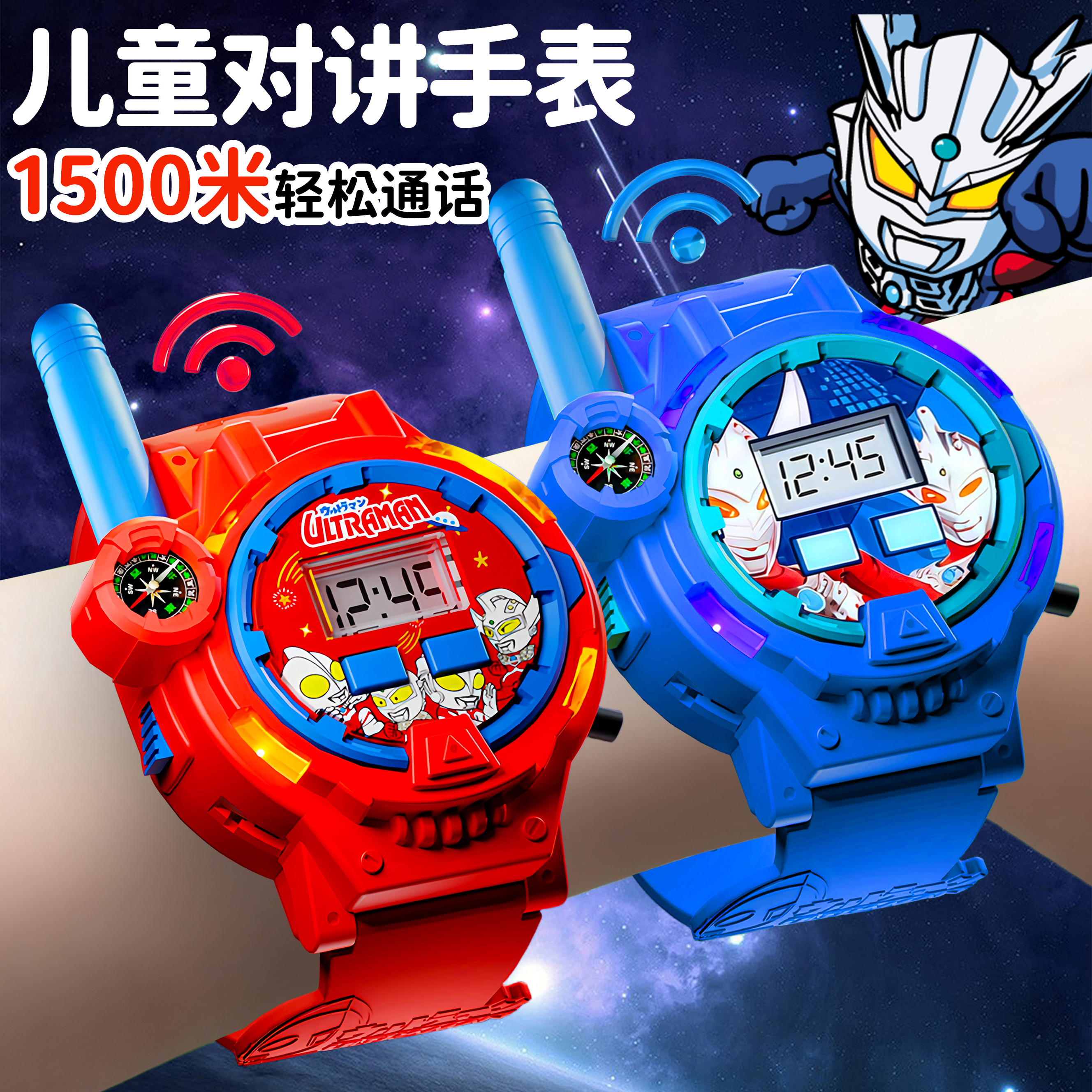 奥特曼儿童对讲机手表电子玩具