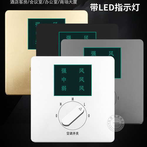 中央空调温控器三速8686型开关