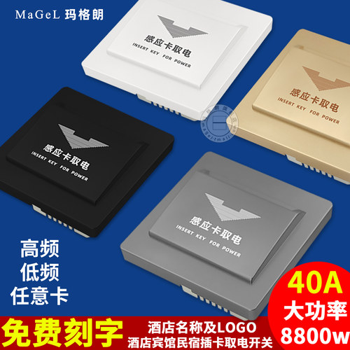 四线插卡取电开关酒店宾馆取电器