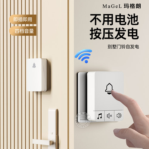 家用无线门铃开关自发电防雨