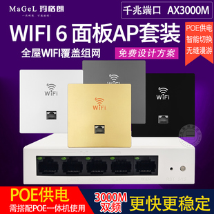 Wifi6路由器千兆86型墙壁无线AP面板5G双频全屋覆盖组网统一管理