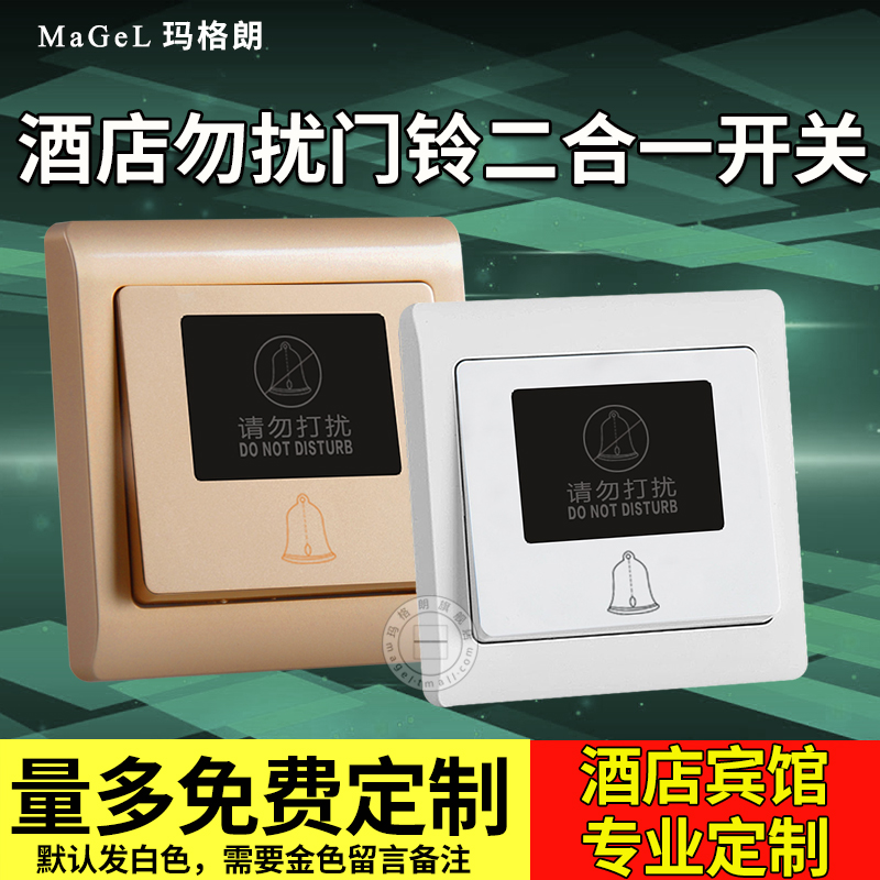 86型宾馆复位门铃开关