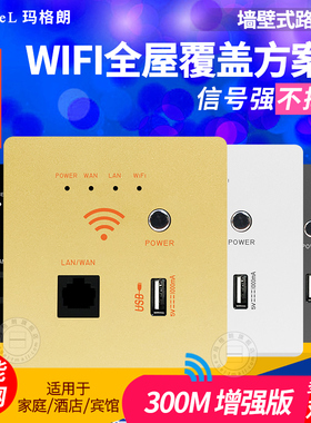 墙壁无线路由器AP入墙式86型无线wifi插座酒店宾馆家用智能面板
